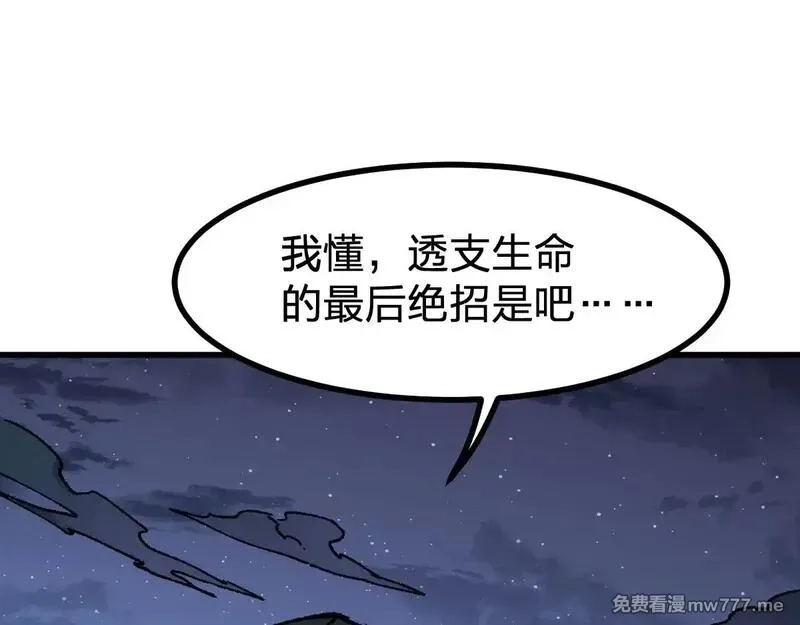 圣墟,第276话 透支的话补就好了,第65张