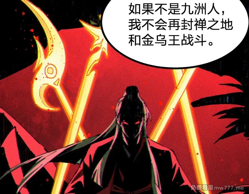 圣墟,第290话 故事的开始和结束,第101张