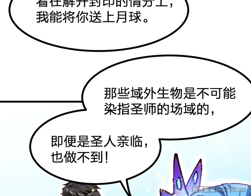 圣墟,第290话 故事的开始和结束,第67张