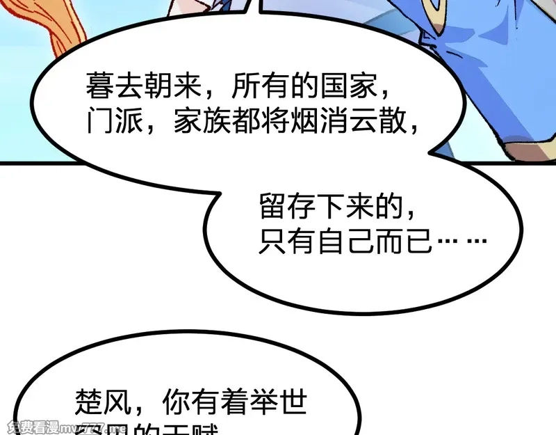 圣墟,第290话 故事的开始和结束,第88张