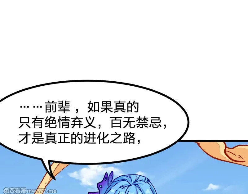 圣墟,第290话 故事的开始和结束,第95张