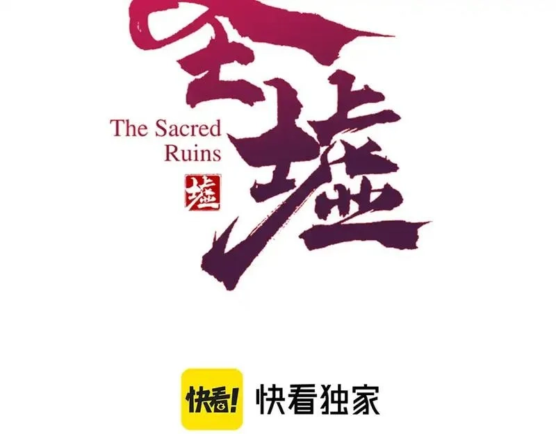 圣墟,第274话 残火,第10张