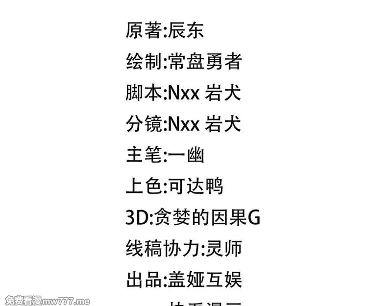 圣墟,第274话 残火,第11张