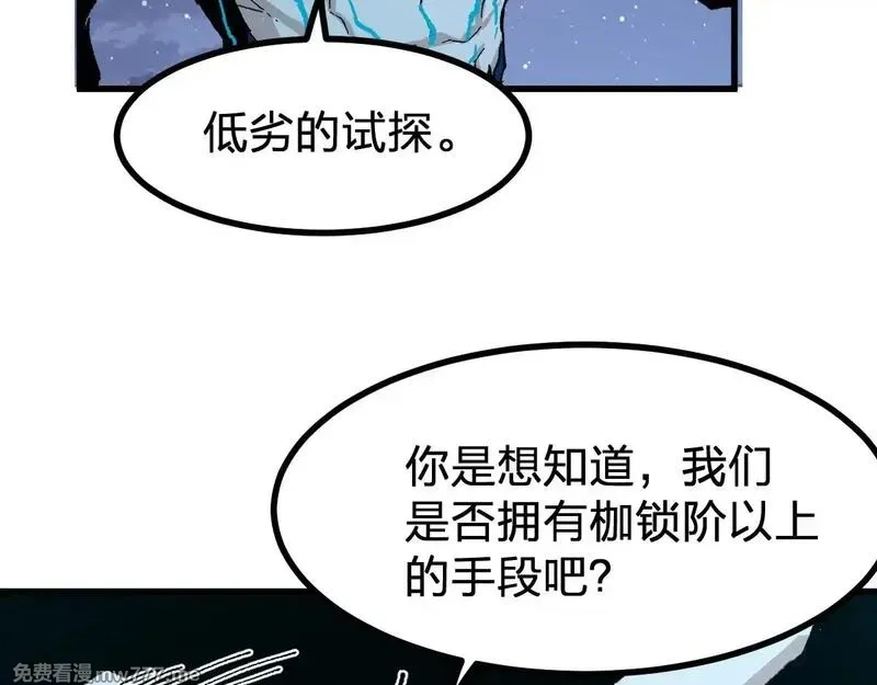圣墟,第274话 残火,第123张