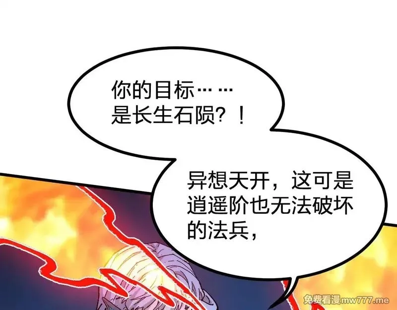 圣墟,第274话 残火,第45张