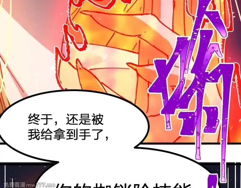 圣墟,第274话 残火,第77张