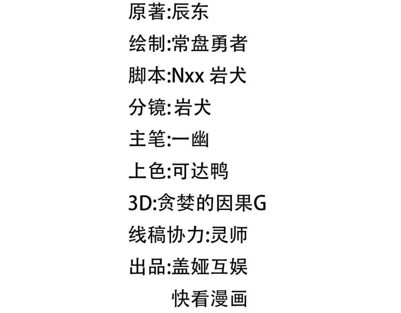 圣墟,第275话 交锋,第14张