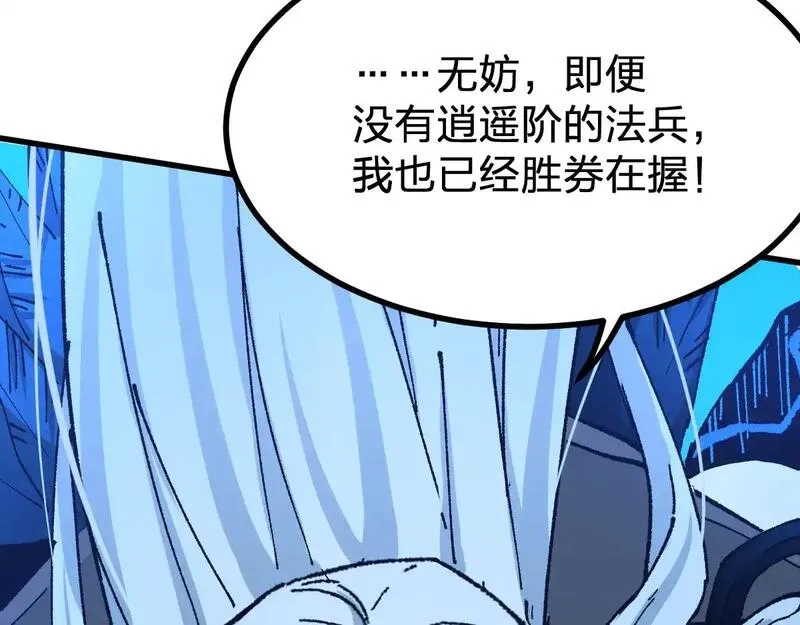 圣墟,第275话 交锋,第38张