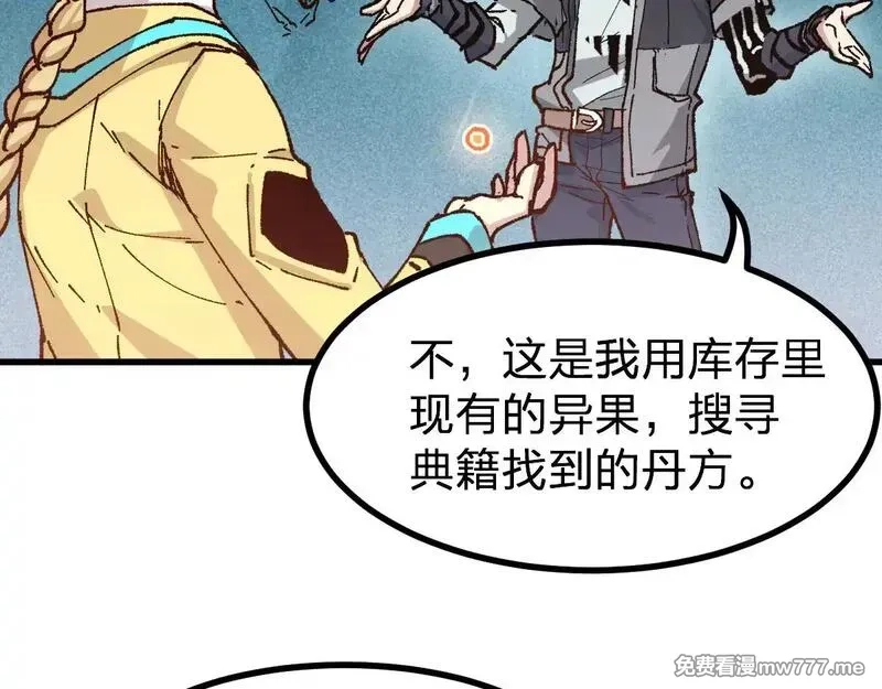 圣墟,第283话 炼丹,第112张