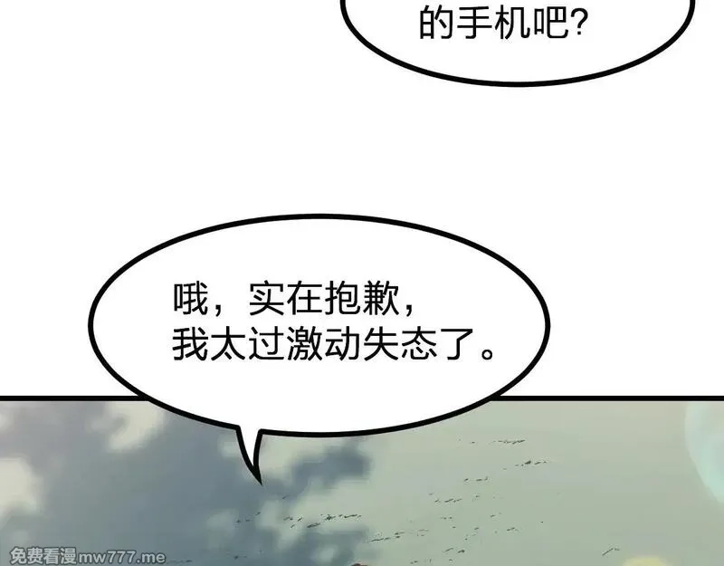 圣墟,第284话 外星人的围猎,第11张