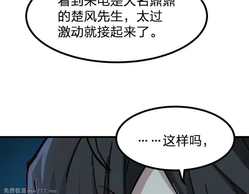圣墟,第284话 外星人的围猎,第14张