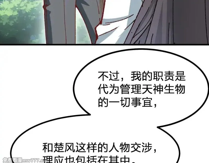 圣墟,第284话 外星人的围猎,第29张