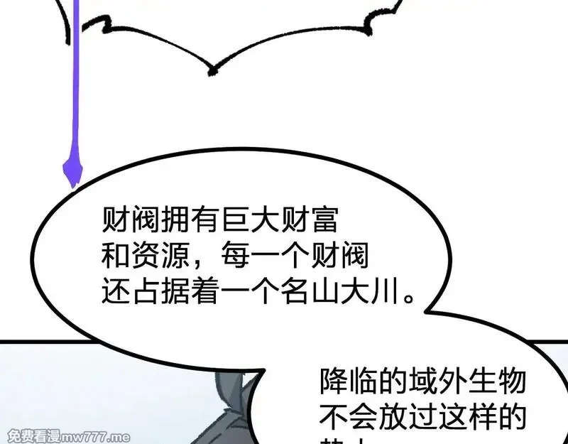 圣墟,第284话 外星人的围猎,第65张