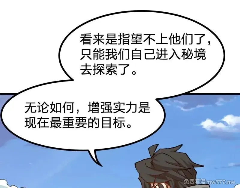 圣墟,第284话 外星人的围猎,第68张