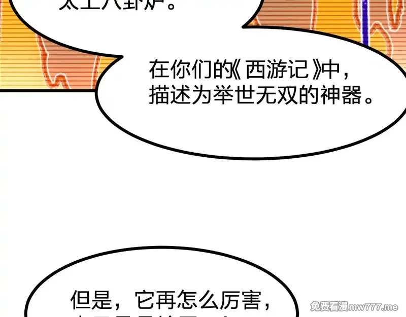圣墟,第286话 火焰山,第26张