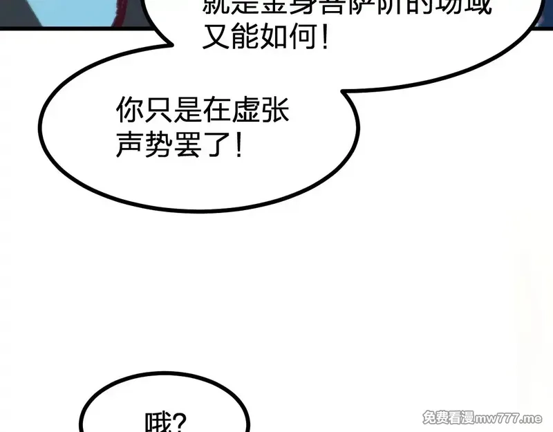 圣墟,第286话 火焰山,第29张