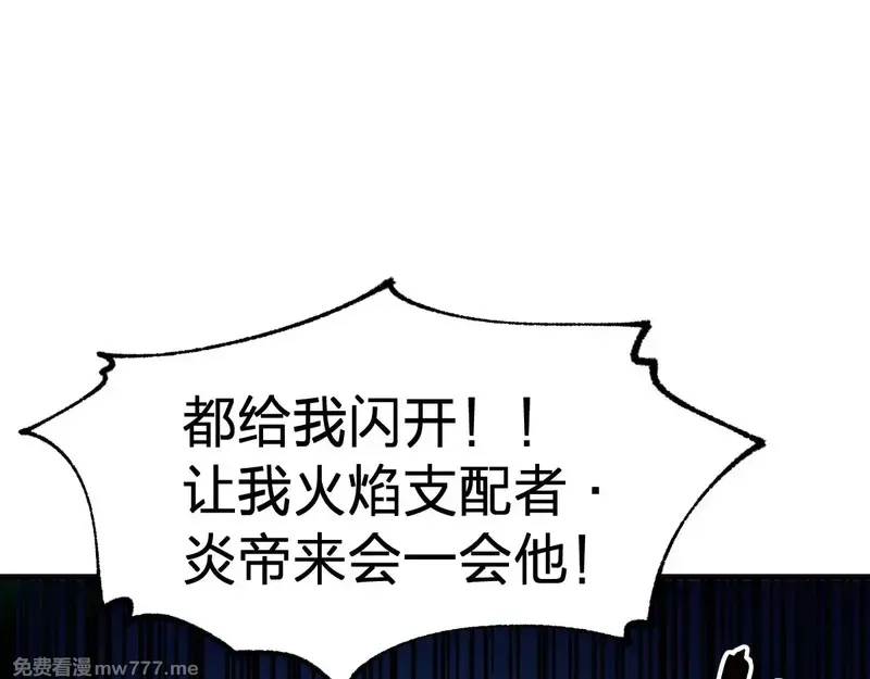 圣墟,第286话 火焰山,第59张