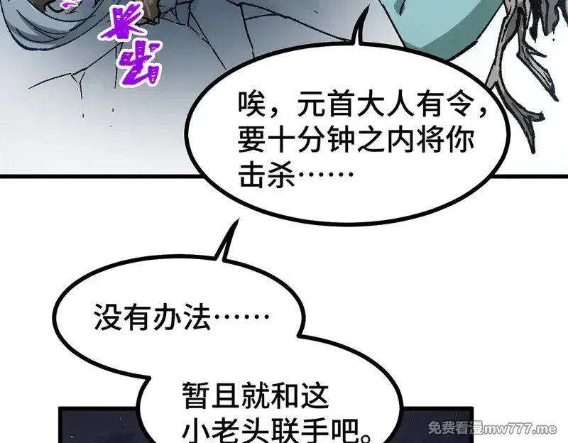 圣墟,第269话 亲卫队集结,第60张