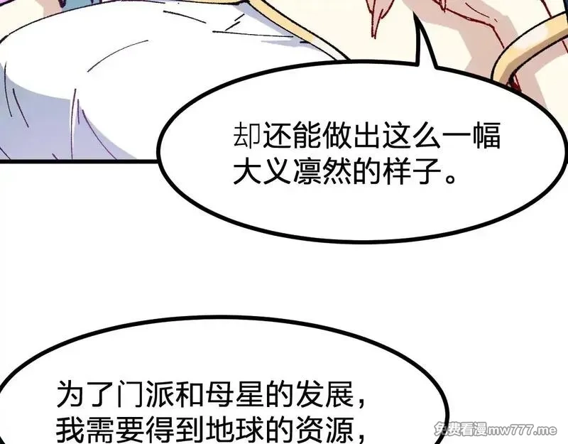圣墟,第285话 外星VS昆仑,第111张