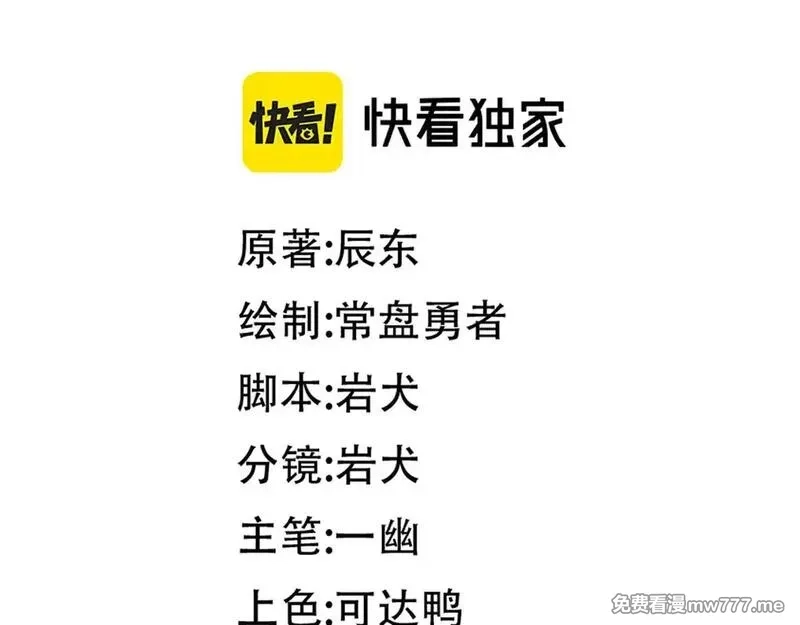 圣墟,第285话 外星VS昆仑,第88张
