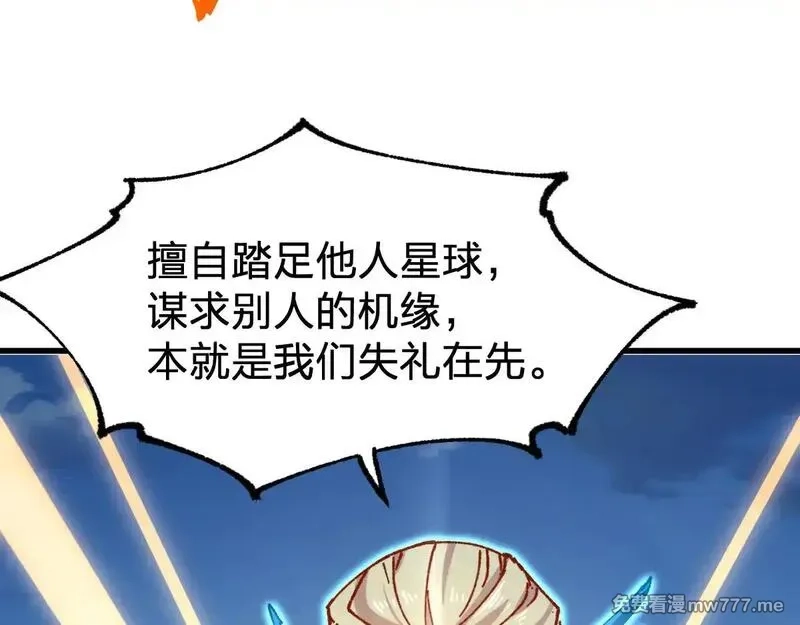 圣墟,第285话 外星VS昆仑,第99张