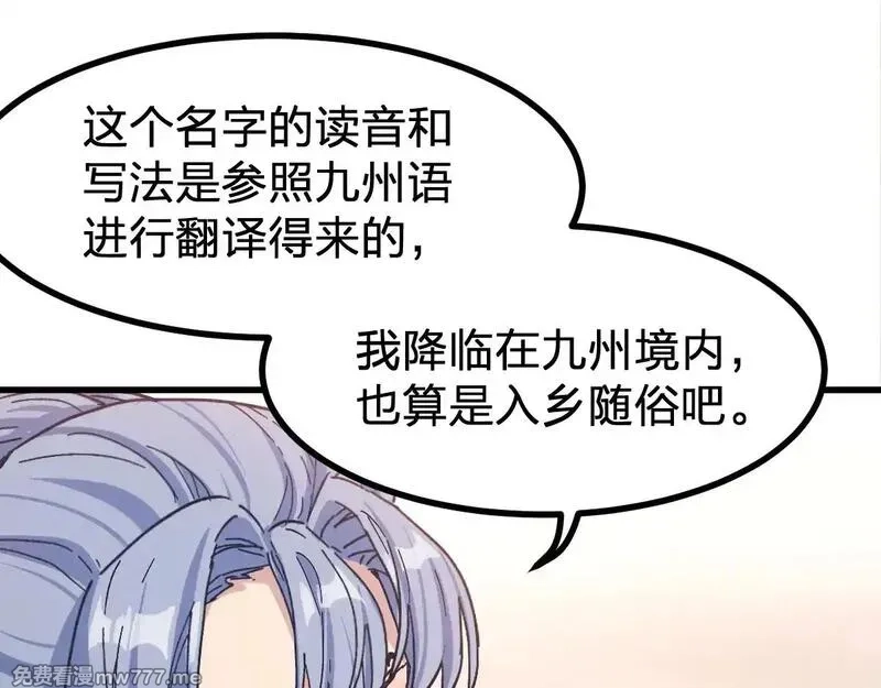 圣墟,第282话 新客造访,第104张
