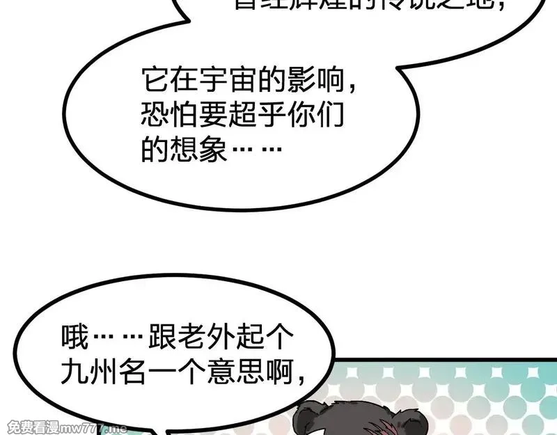 圣墟,第282话 新客造访,第106张