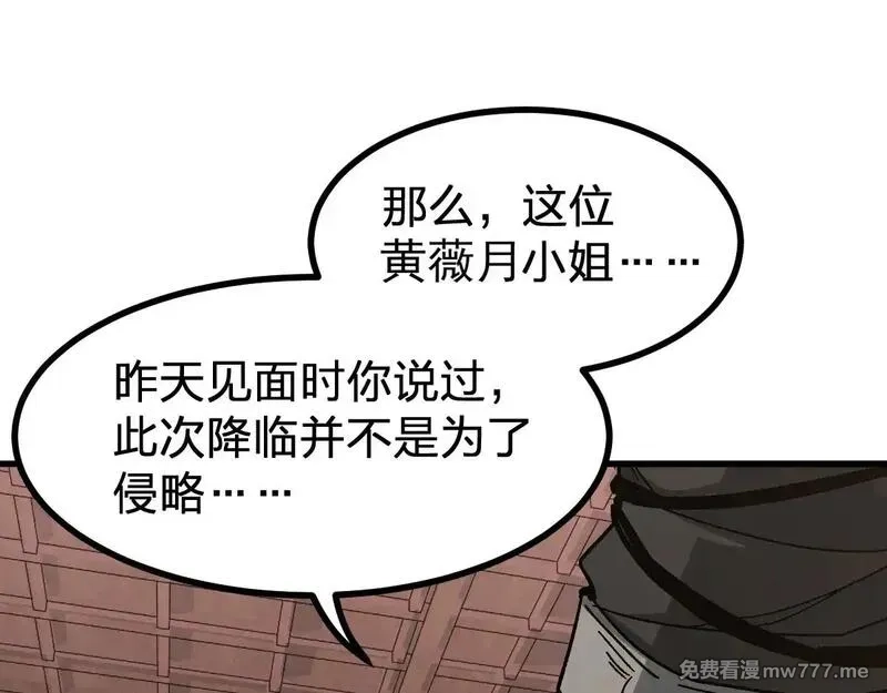 圣墟,第282话 新客造访,第109张