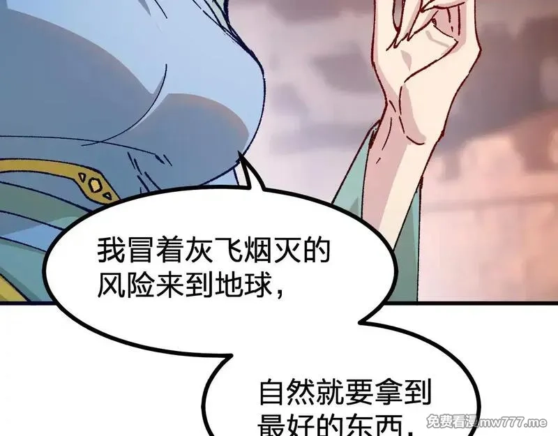 圣墟,第282话 新客造访,第127张
