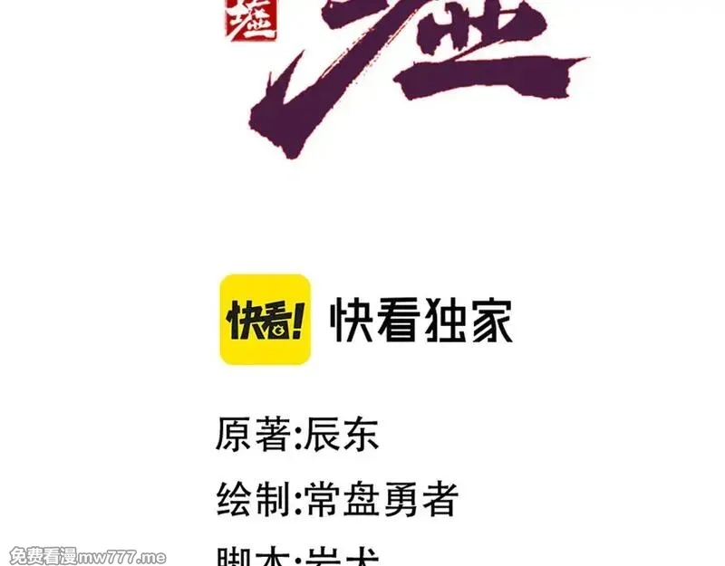 圣墟,第282话 新客造访,第87张