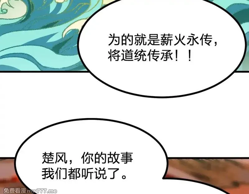圣墟,第289话 再遇,第100张
