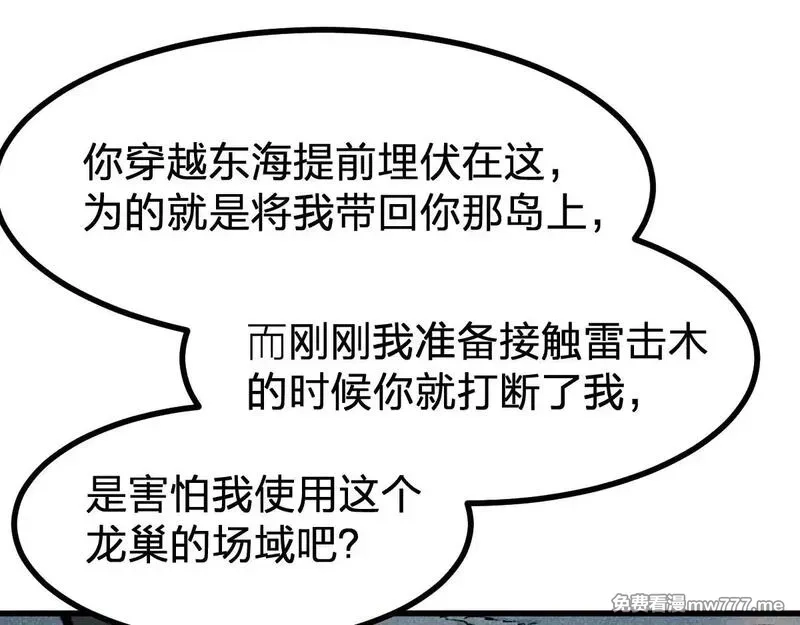 圣墟,第289话 再遇,第108张