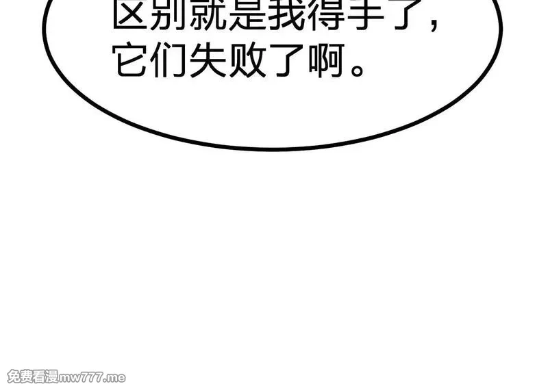 圣墟,第289话 再遇,第114张