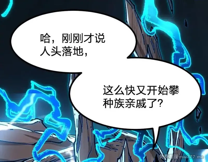 圣墟,第289话 再遇,第135张