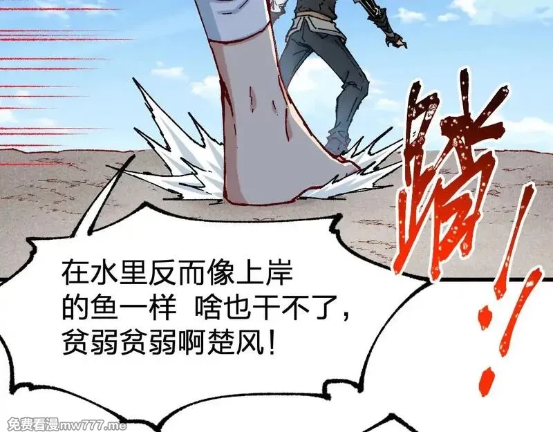 圣墟,第289话 再遇,第16张