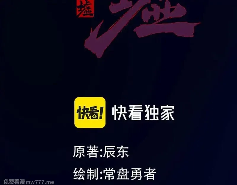 圣墟,第289话 再遇,第29张