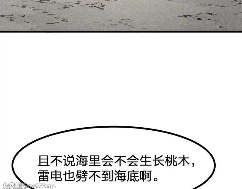 圣墟,第289话 再遇,第4张