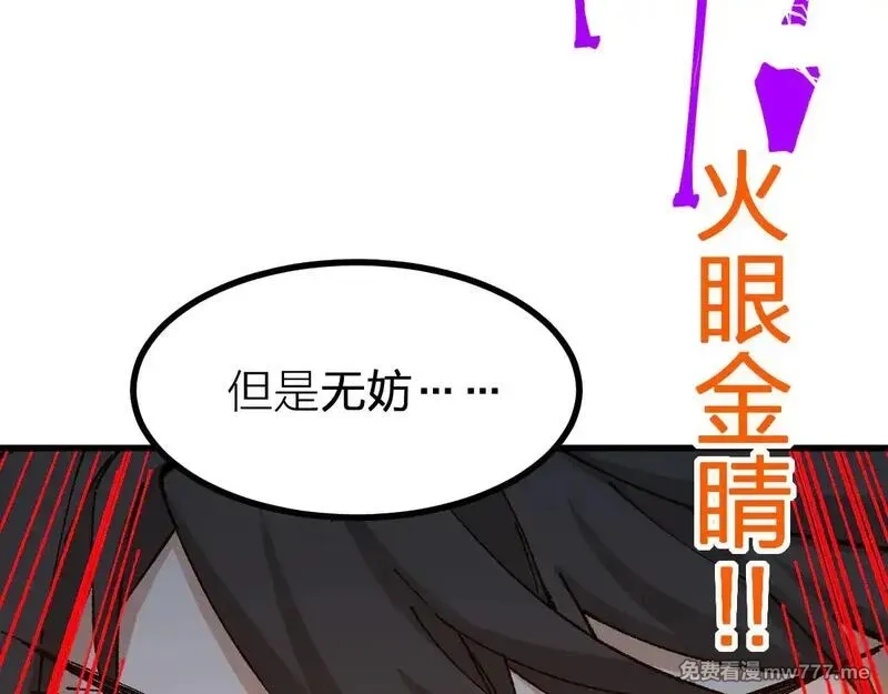 圣墟,第289话 再遇,第75张