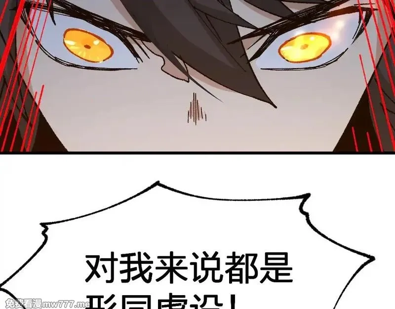 圣墟,第289话 再遇,第76张