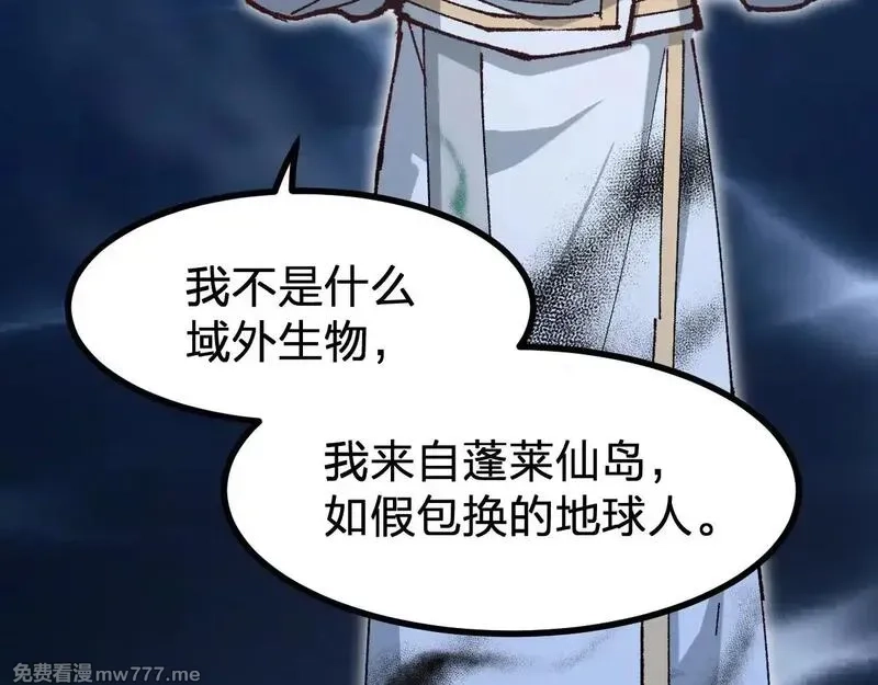 圣墟,第289话 再遇,第92张
