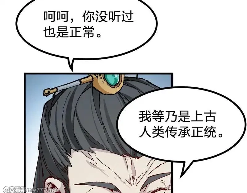 圣墟,第289话 再遇,第97张