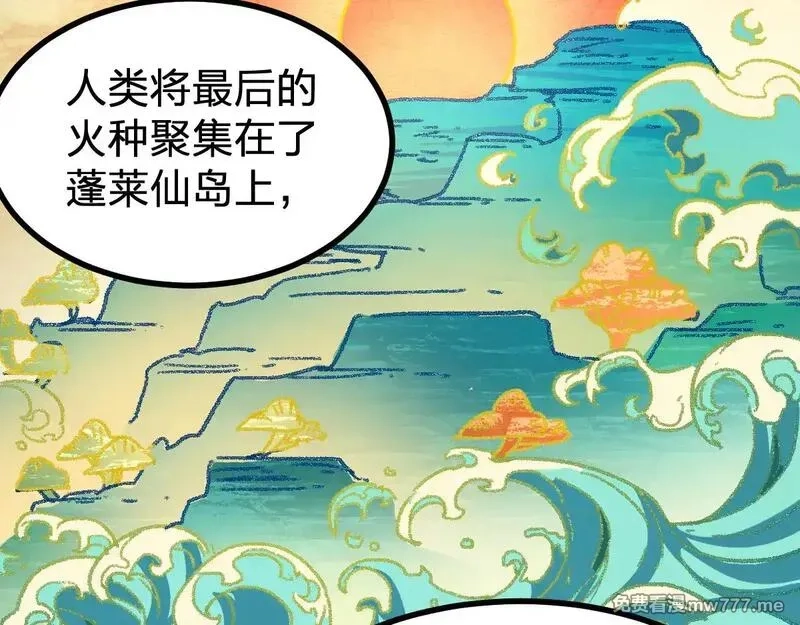 圣墟,第289话 再遇,第99张