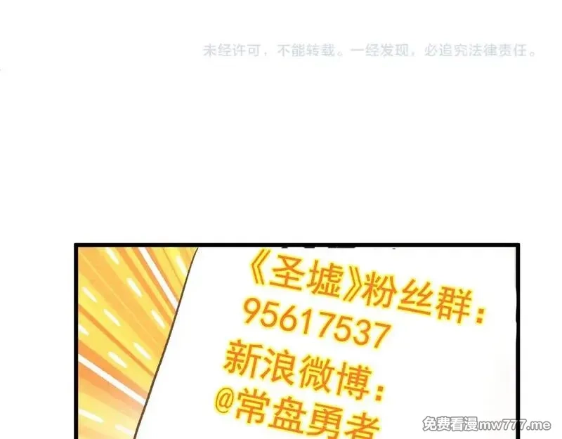 圣墟,第273话 交锋,第153张