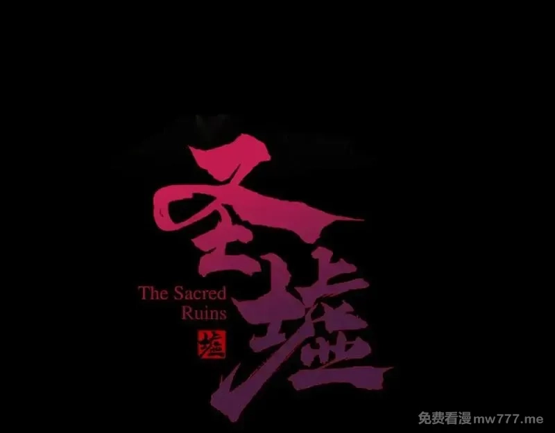 圣墟,第273话 交锋,第9张