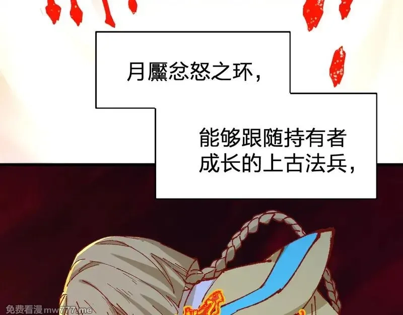 圣墟,第277话 月黡忿怒之环,第122张