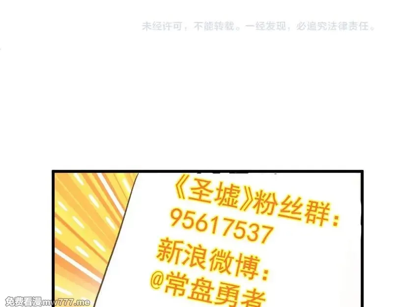 圣墟,第277话 月黡忿怒之环,第142张