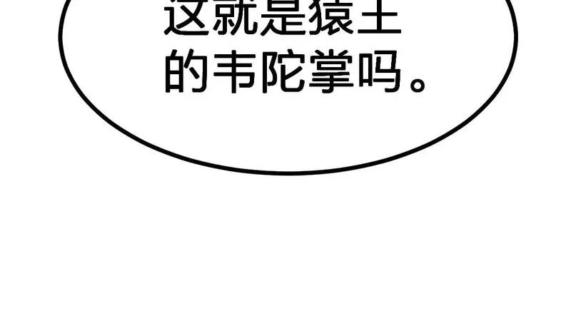 圣墟,第277话 月黡忿怒之环,第76张