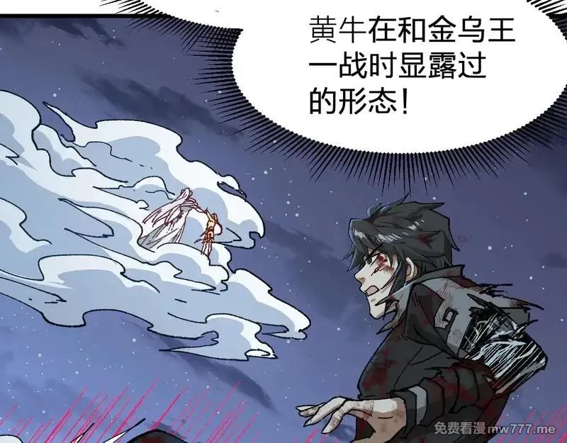 圣墟,第277话 月黡忿怒之环,第85张