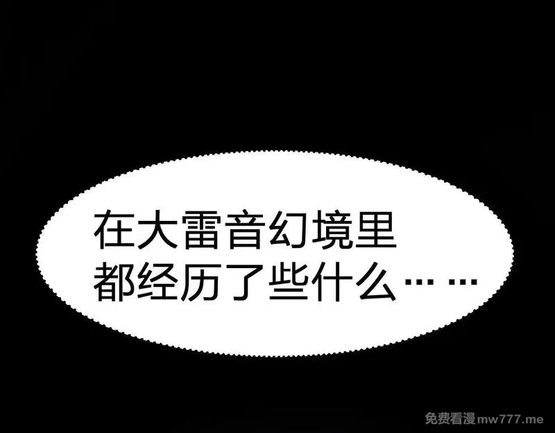圣墟,第277话 月黡忿怒之环,第92张