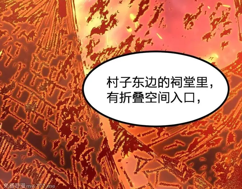 圣墟,第277话 月黡忿怒之环,第98张